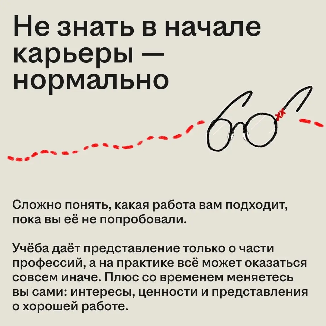 Кажется, будто вокруг все уже определились: один строит карьеру, другой меняет компании, третий уже знает, где хочет быть через пять лет. А вы всё ещё думаете: «И куда мне вообще двигаться?» | Сетка — социальная сеть от hh.ru