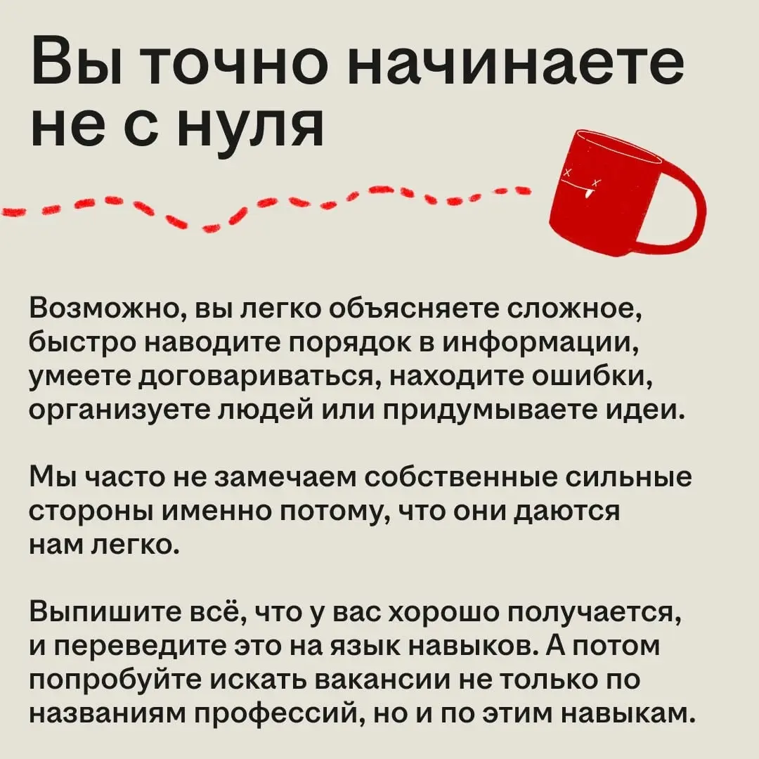 Кажется, будто вокруг все уже определились: один строит карьеру, другой меняет компании, третий уже знает, где хочет быть через пять лет. А вы всё ещё думаете: «И куда мне вообще двигаться?» | Сетка — социальная сеть от hh.ru