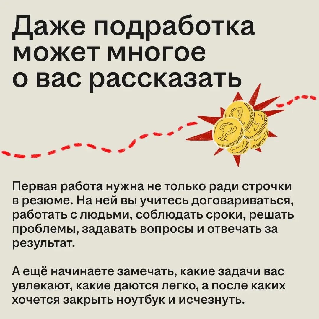 Кажется, будто вокруг все уже определились: один строит карьеру, другой меняет компании, третий уже знает, где хочет быть через пять лет. А вы всё ещё думаете: «И куда мне вообще двигаться?» | Сетка — социальная сеть от hh.ru