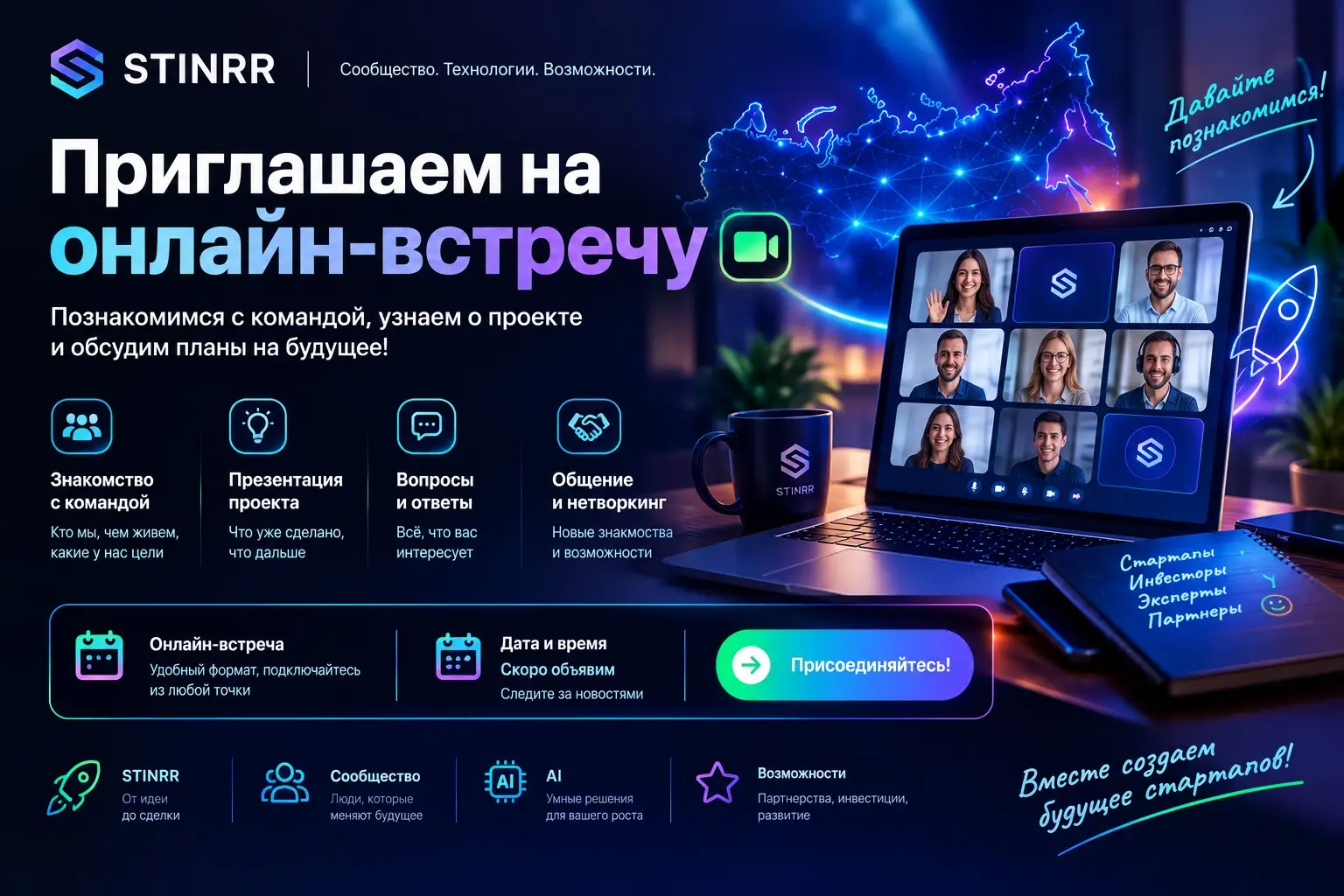 ОНЛАЙН ВСТРЕЧА | ВСТРЕЧА ЗНАКОМСТВО | Сетка — социальная сеть от hh.ru