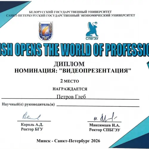 Глеб Петров