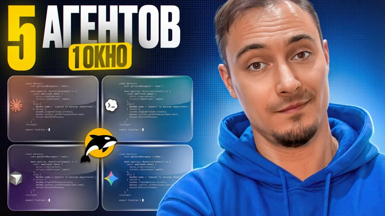 Claude Code, Codex и Cursor в одном окне — это Orca
Я вам обещал гайд по Orca – велком! Топ редактор нового поколения для мульти-агенской разработки | Сетка — социальная сеть от hh.ru