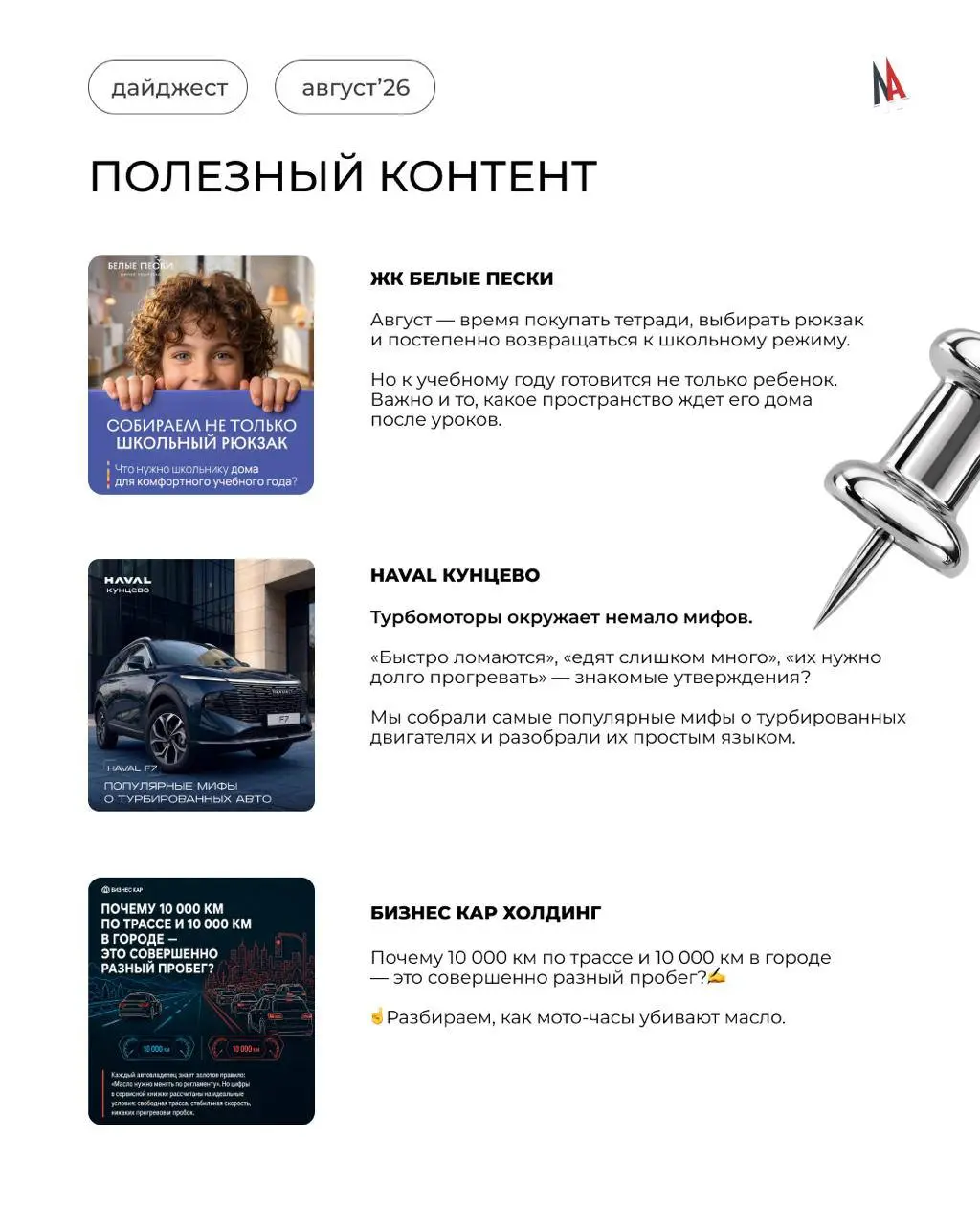 Сентябрь уже перелистнул календарь, но яркие истории августа остались в памяти и лентах наших клиентов 📆
Вернёмся на одну страницу назад
🕐 Событийный контент
Август объединил несколько важных дат:
➖по... | Сетка — социальная сеть от hh.ru