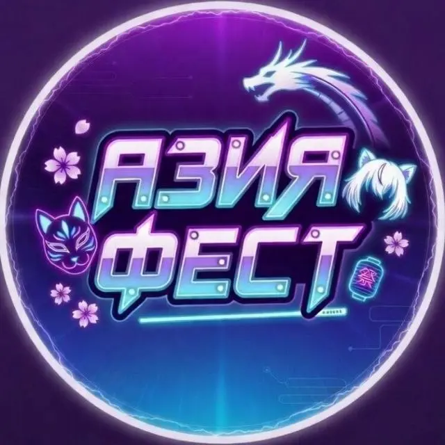 ПОБЕДИТЕЛИ ASIA FEST 2026
Гран-при:
63 Групповое дефиле: Япония - Naruto: Shippuuden (Madara Uchiha Rikudo, Madara
Uchiha) - YanErchev, Вьеро
Old but gold:
210 Одиночное дефиле: Япония - Naruto: Shipu... | Сетка — социальная сеть от hh.ru