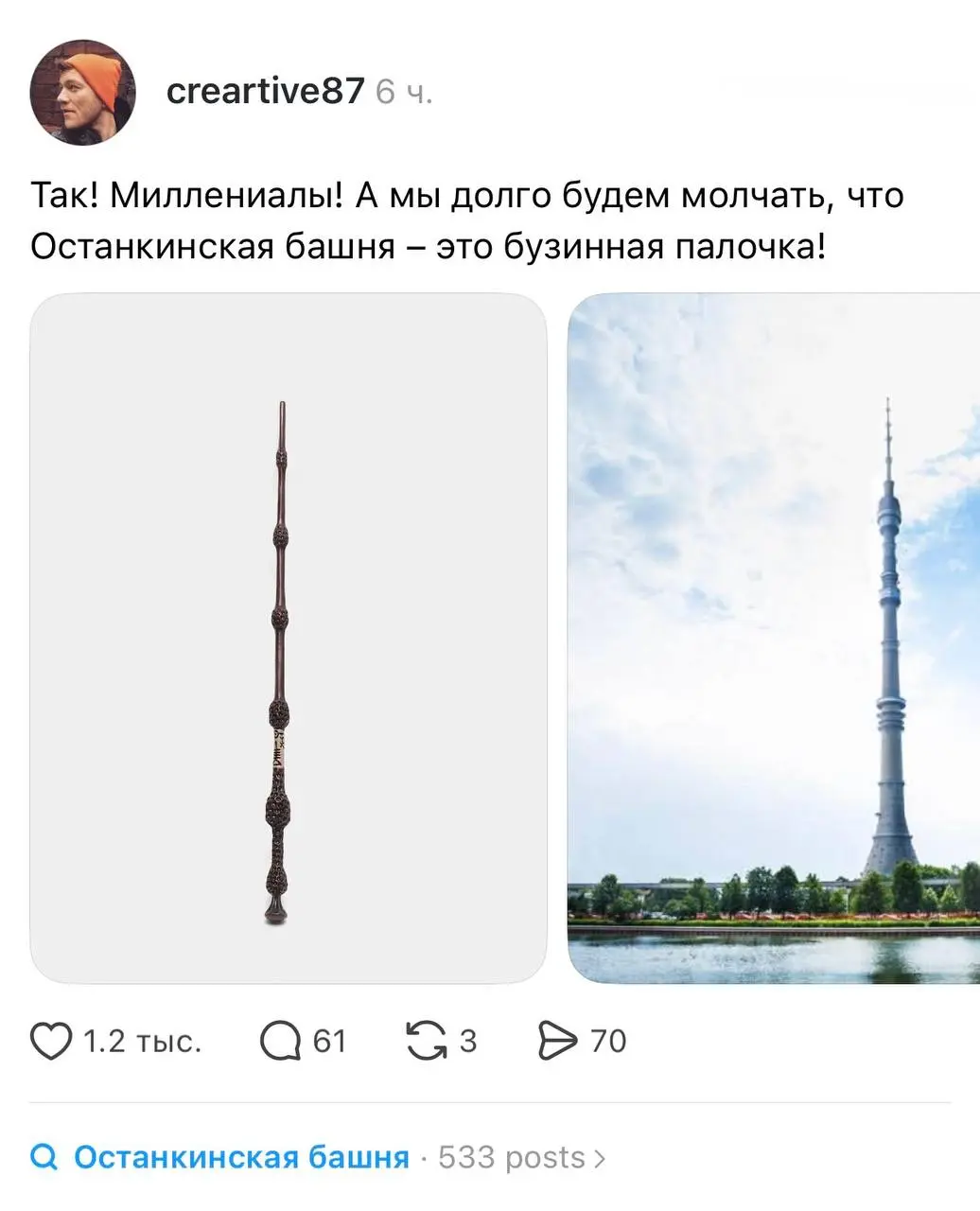 🪄 Останкинская башня внезапно стала восприниматься иначе. | Сетка — социальная сеть от hh.ru