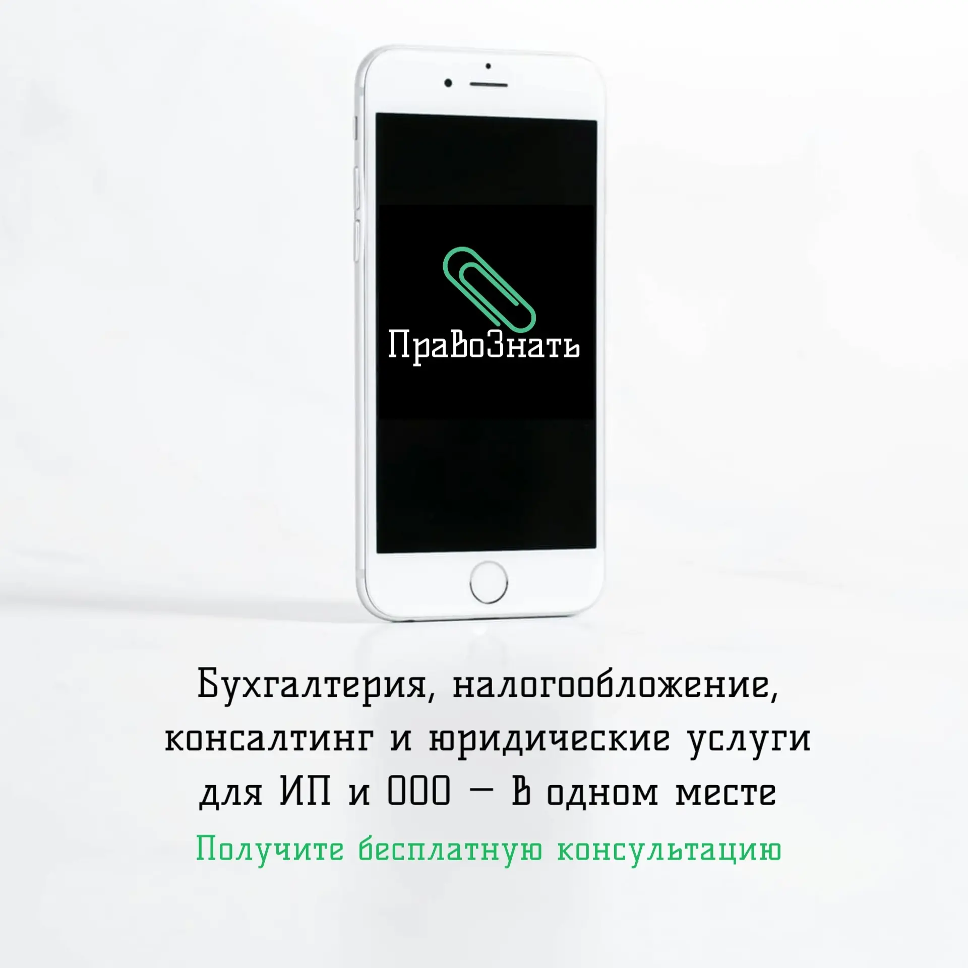 Не теряйте деньги на ошибках в учете и налогах.
Отчетность, налоги, договоры и кадровые документы не должны отнимать у вас время и создавать риск штрафов | Сетка — социальная сеть от hh.ru