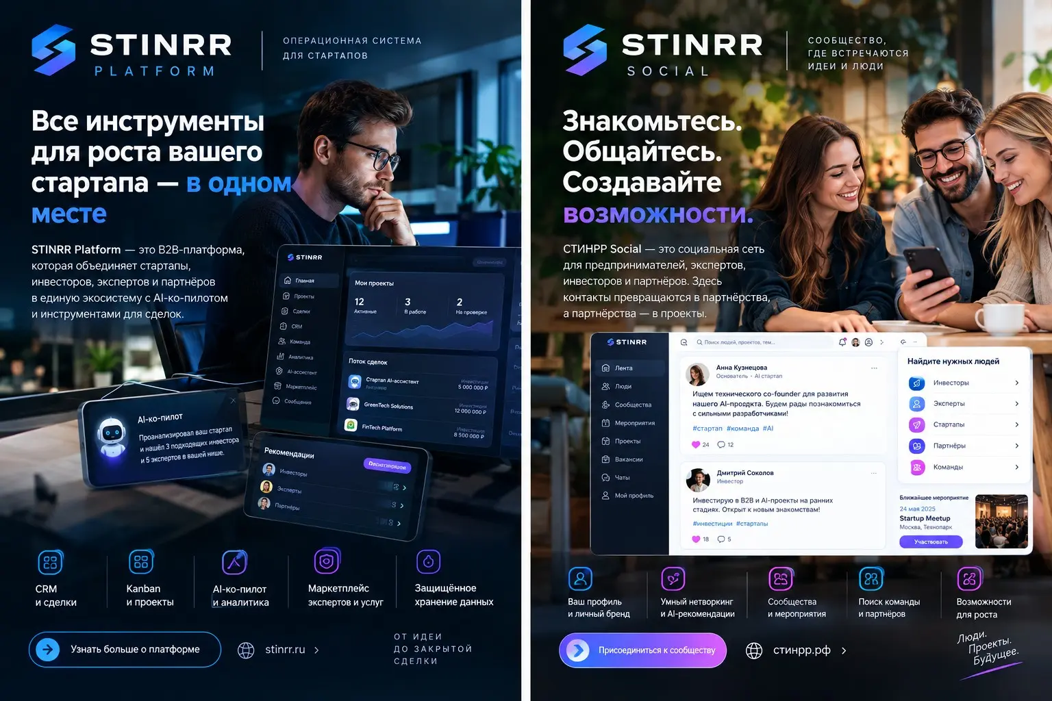 🚀 STINRR — экосистема | Сетка — социальная сеть от hh.ru