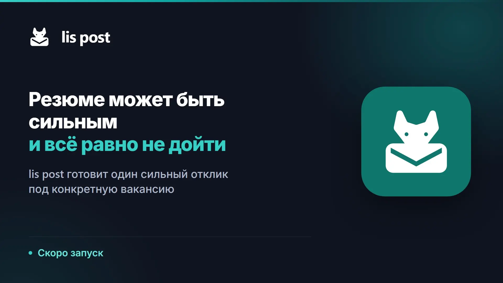 Сервис, который готовит один сильный отклик | Сетка — социальная сеть от hh.ru