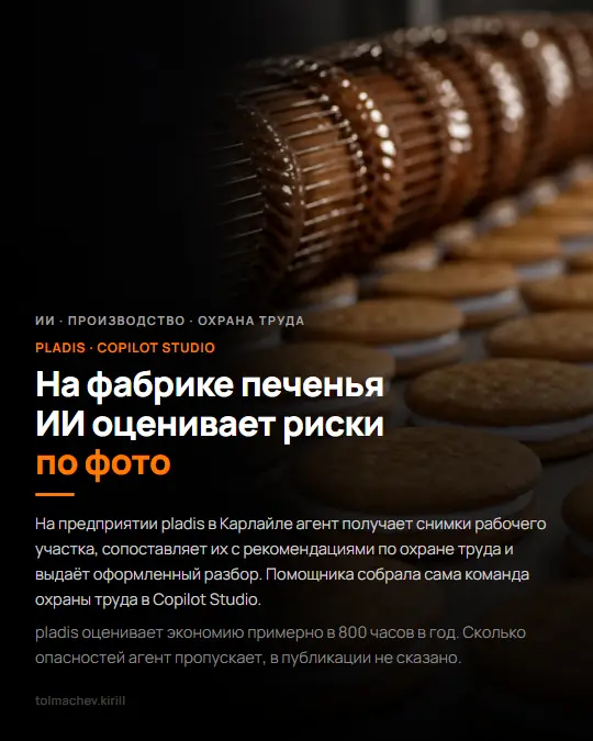 На фабрике печенья ИИ оценивает риски по фото | Сетка — социальная сеть от hh.ru