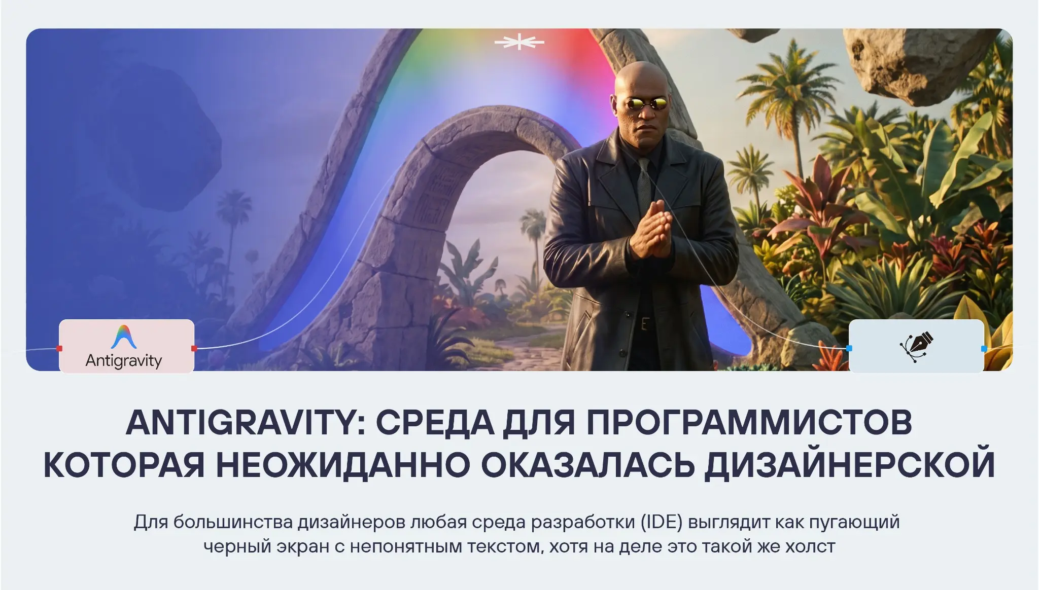 О Antigravity | Сетка — социальная сеть от hh.ru