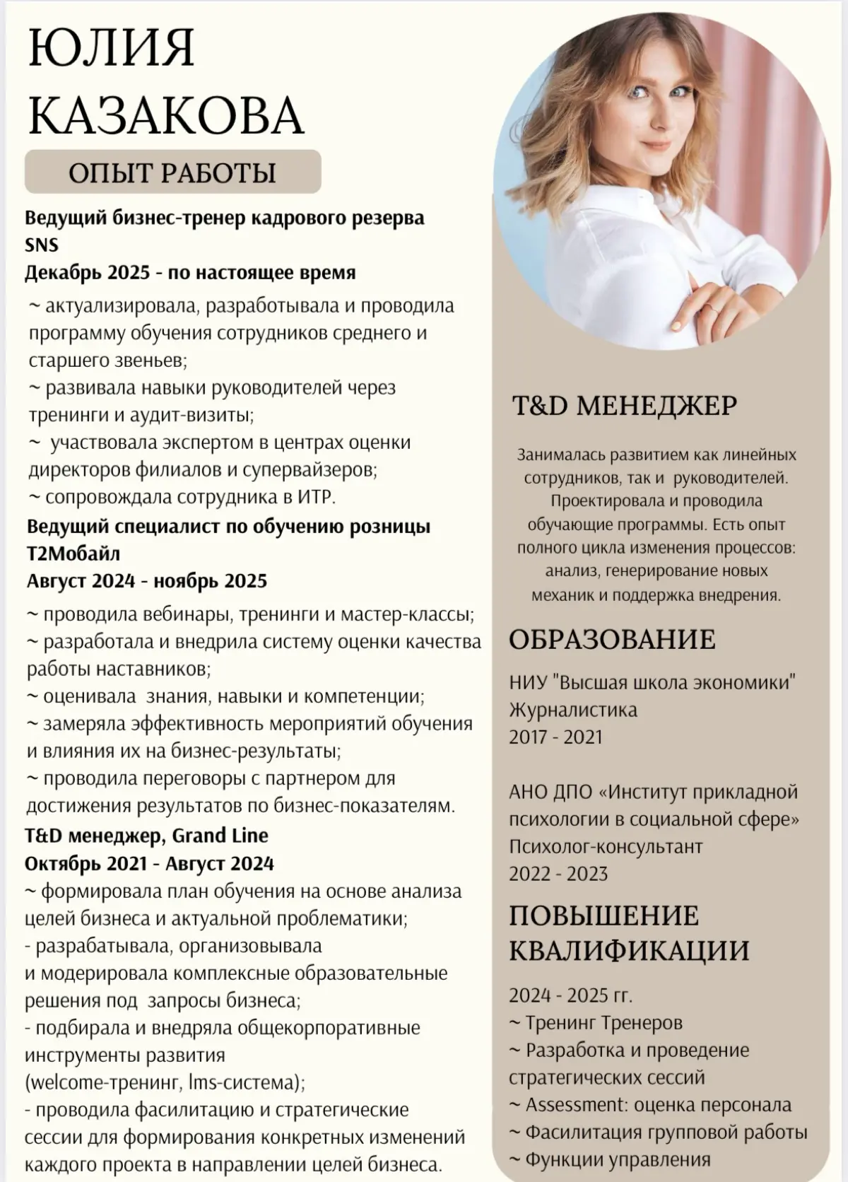 Рада обсудить, чем мой опыт и подход могут быть полезны вам) | Сетка — социальная сеть от hh.ru