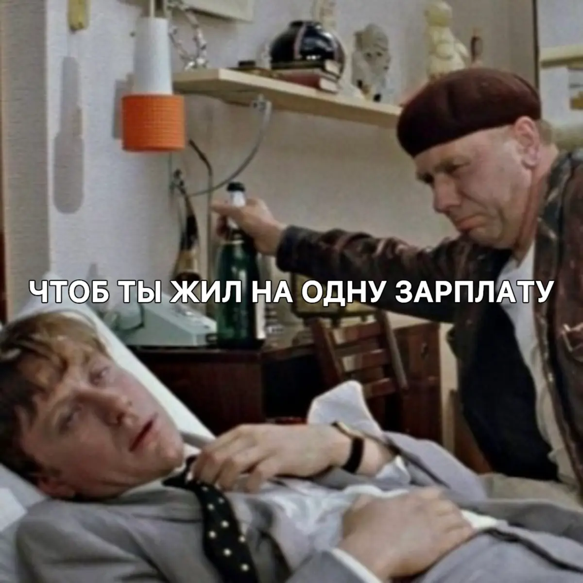 ЧТОБ ТЫ ЖИЛ НА ОДНУ ЗАРПЛАТУ!😁 | Сетка — социальная сеть от hh.ru