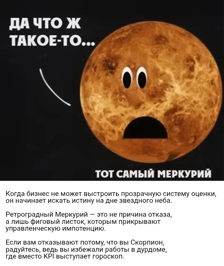 Тот самый Меркурий | Сетка — социальная сеть от hh.ru