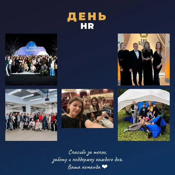 С днём HR! 🚀 | Сетка — социальная сеть от hh.ru