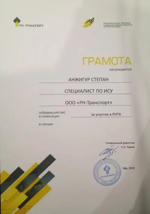 Степан Анжигур