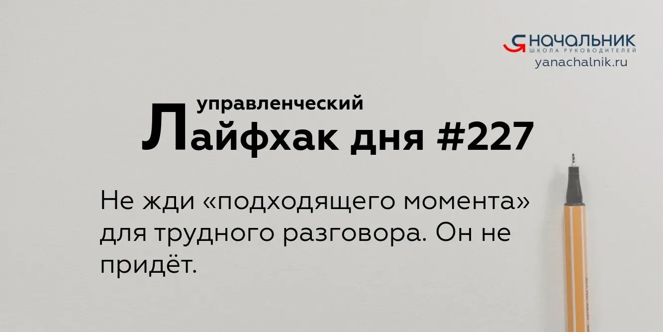 Управленческие лайфхаки каждый день
Сайт Мах
Я Начальник. Журнал руководителя
В этом посте были ссылки, но мы их удалили по правилам Сетки | Сетка — социальная сеть от hh.ru