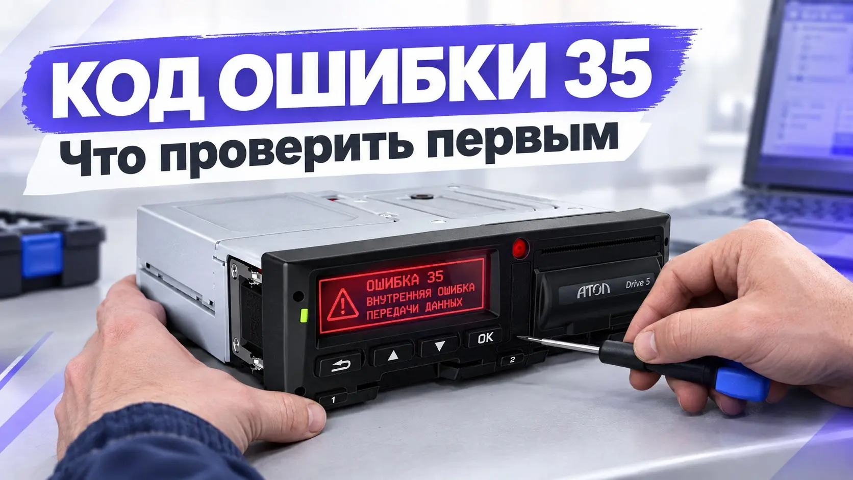 Ошибка 02 на тахографе Меркурий ТА-001 указывает на несовместимость карт. Обычно это происходит из-за неправильной установки карточек, загрязнения чипа или программного сбоя | Сетка — социальная сеть от hh.ru