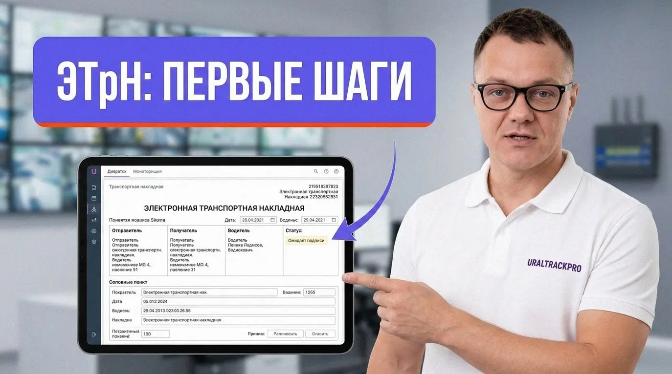 С 1 сентября 2026 года ЭТрН стала обязательным стандартом для коммерческих грузоперевозок. Бумажные документы создают риски не только на дороге, но и при налоговой проверке | Сетка — социальная сеть от hh.ru