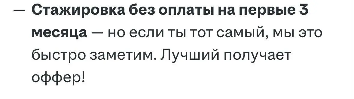 Нам часто пишут, просятся на стажировку. И тут большой вопрос, кто должен платить - мы или нам. Если человек у нас учится пусть платит | Сетка — социальная сеть от hh.ru