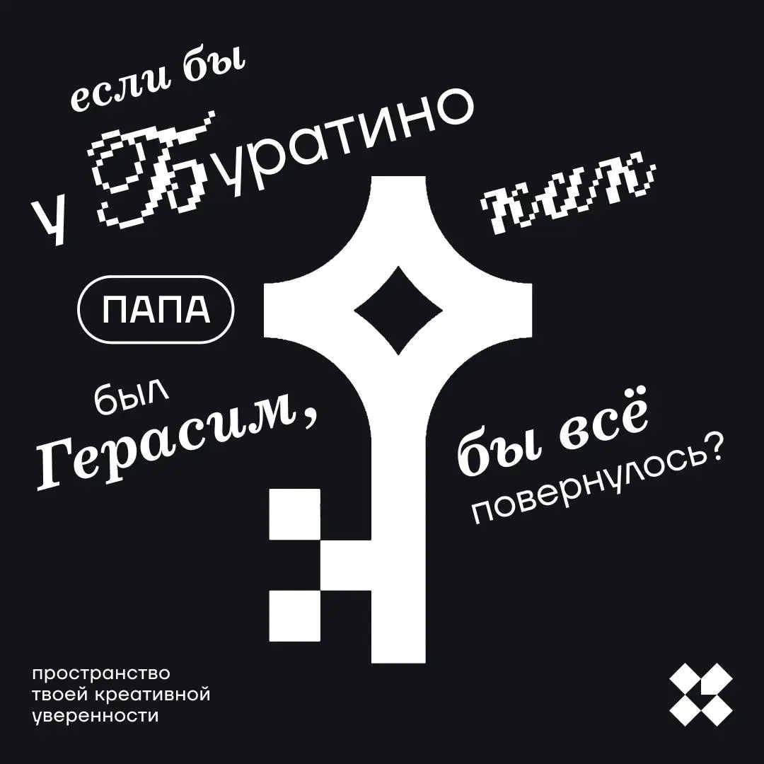 Заходим на территорию классики: Буратино и Муму. Формулируем синтетический вопрос и стараемся на него ответить. Десятью способами.
#10идейвдень by @creativehappens | Сетка — социальная сеть от hh.ru