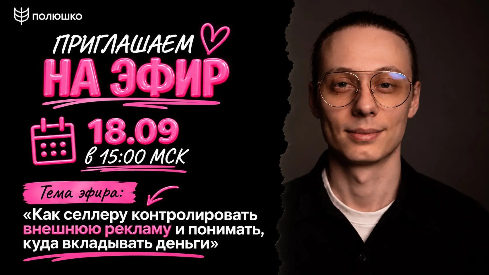 Закрытый эфир для селлеров по внешнему продвижению товаров | Сетка — социальная сеть от hh.ru