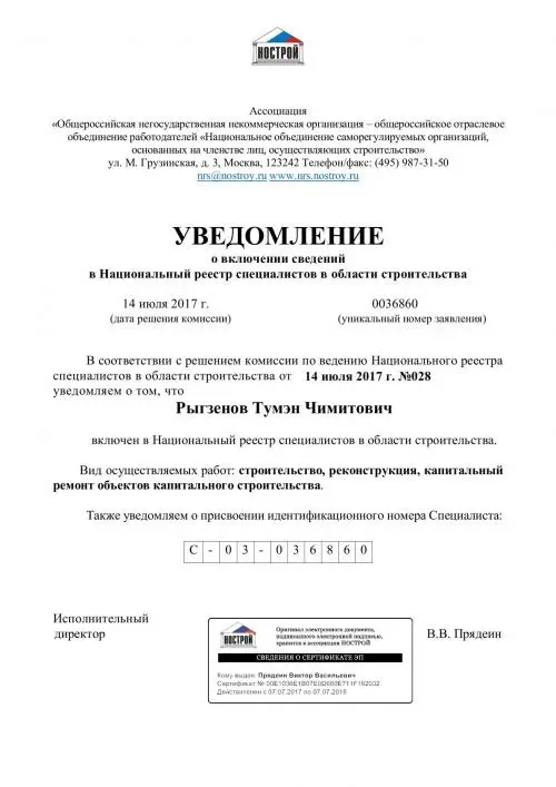 Тумэн Рыгзенов