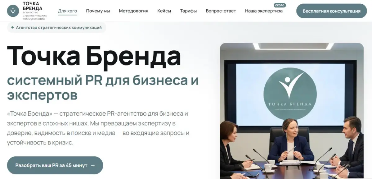 У моего PR-агентства «Точка Бренда» появился свой сайт! 🎉
Теперь вся информация об услугах, кейсах и возможностях агентства — в одном месте: https://pr-tb.agency/ | Сетка — социальная сеть от hh.ru