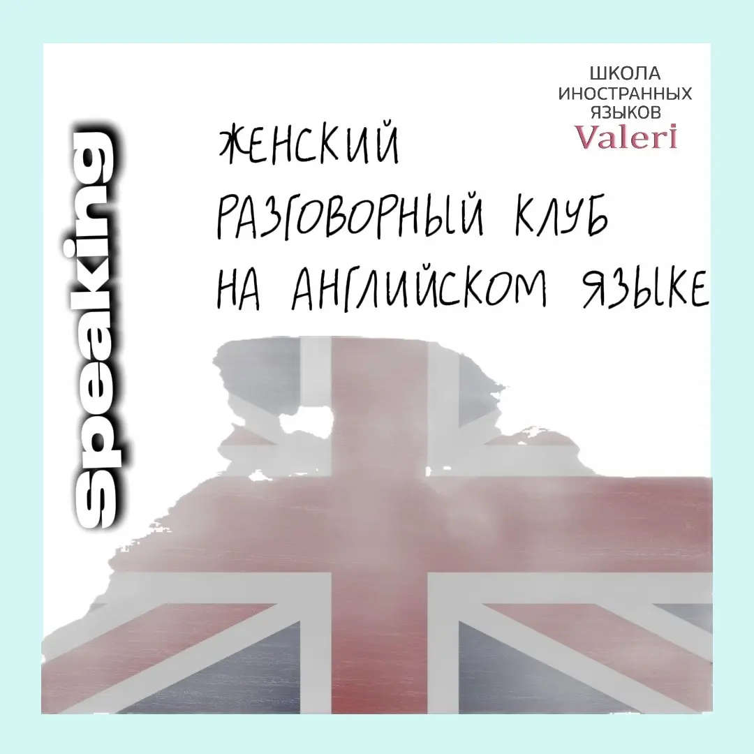С октября я запускаю женский клуб ОНЛАЙН
Мы будем практиковать английский и приятно проводить время ☕️
✔️Наши встречи будут проходить:
• 1 раз в неделю
• Пятница
• 20:00 - 21:30
• Занимаемся в Телемос... | Сетка — социальная сеть от hh.ru