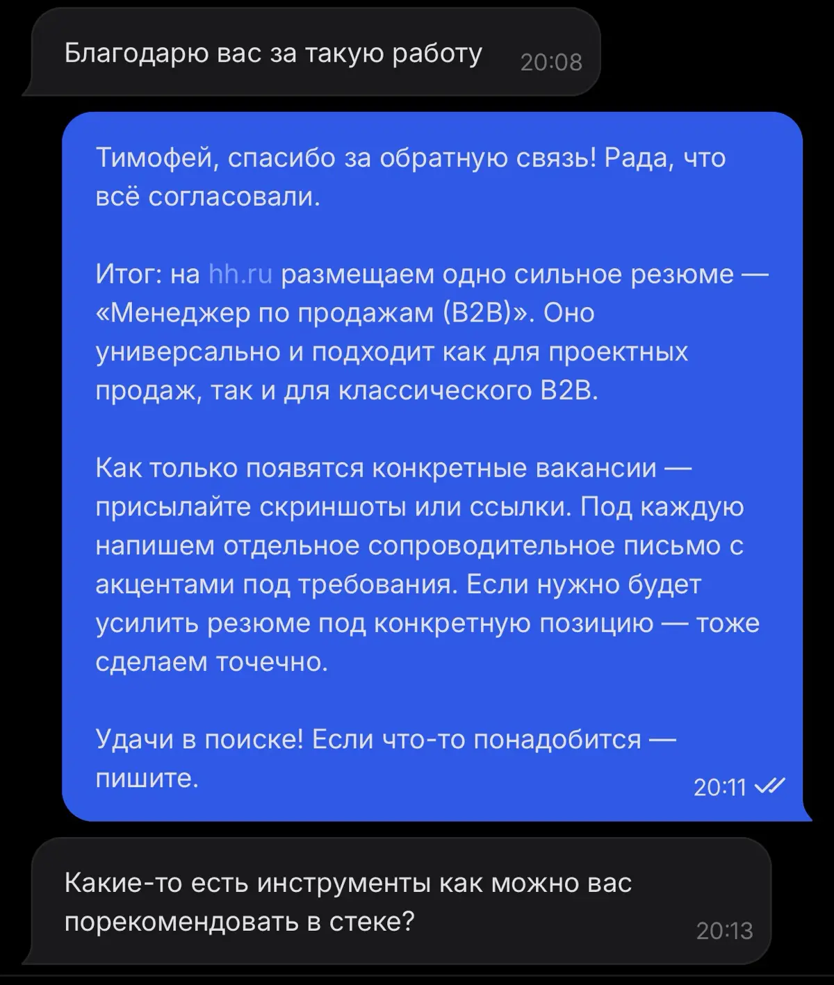 Кейс: разворот резюме | Сетка — социальная сеть от hh.ru