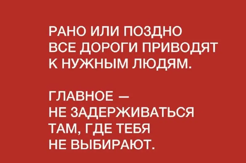 Коллеги, важное напоминание. Работает как для личной жизни, так и для карьеры | Сетка — социальная сеть от hh.ru