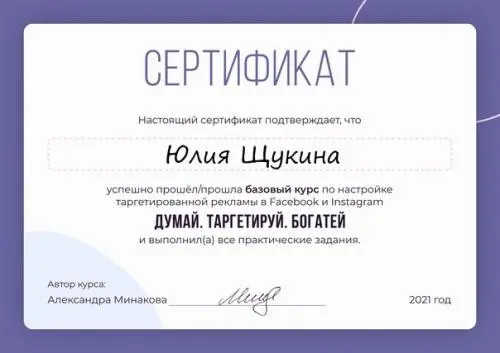 Юлия Щукина