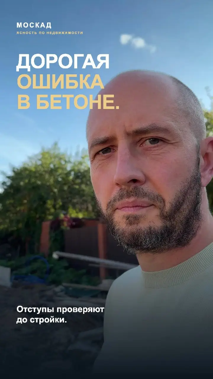 Дом ещё не построен, а ошибка уже может стоить миллионы.
В проекте от границы участка заложено 3 метра. Строители отмерили от забора, залили фундамент - и только потом решили проверить координаты | Сетка — социальная сеть от hh.ru