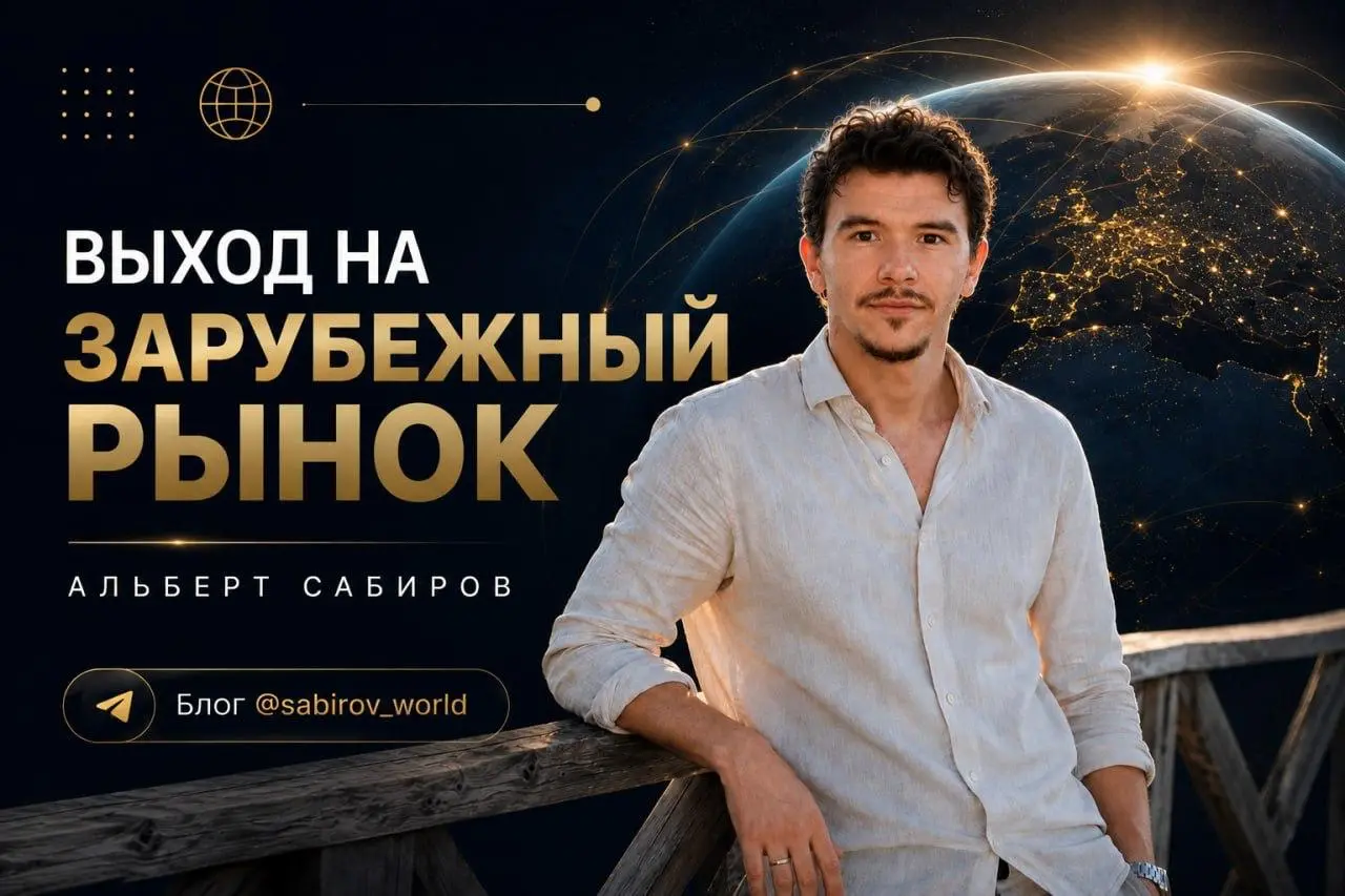 Хотите выйти на зарубежный рынок, но непонятно, с чего начать?
Если вы фрилансер, IT-специалист, владелец digital- или маркетингового агентства, дизайнер, эксперт или предприниматель и хотите работать... | Сетка — социальная сеть от hh.ru