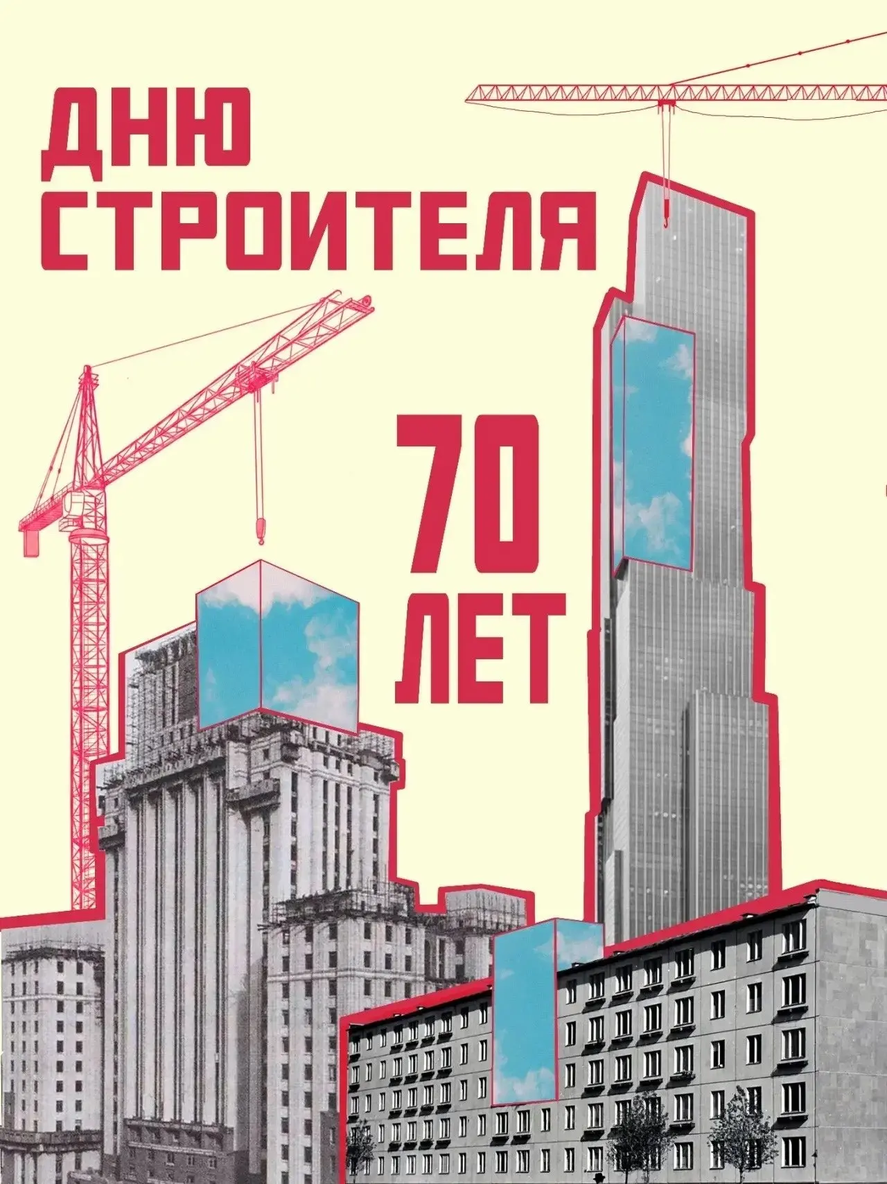 Работы студентов МАРХИ: новый взгляд на созидательный труд строителей
В рамках рубрики посвященной 70-летию Дня строителя показываем плакаты студентов МАРХИ | Сетка — социальная сеть от hh.ru