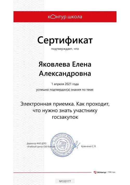 Елена Яковлева