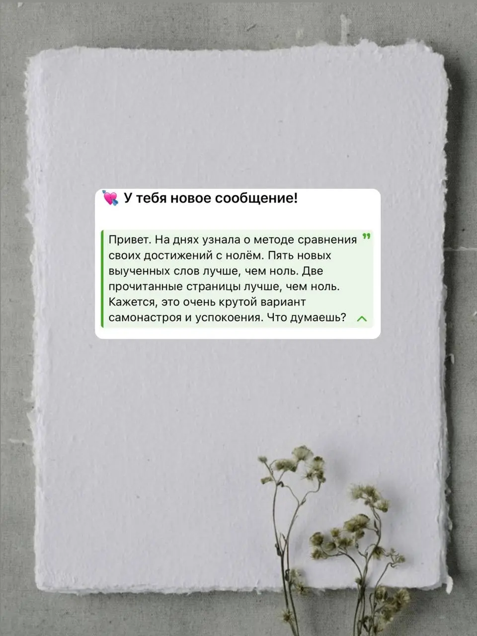 #анонимнаяпочта
[рубрика, в которой я отвечаю на ваши анонимные вопросы]
спасибо за письмо 🌷
привет!
метод рабочий, я его правда люблю и сама им пользуюсь, но у него есть дно, в которое ты рано или по... | Сетка — социальная сеть от hh.ru