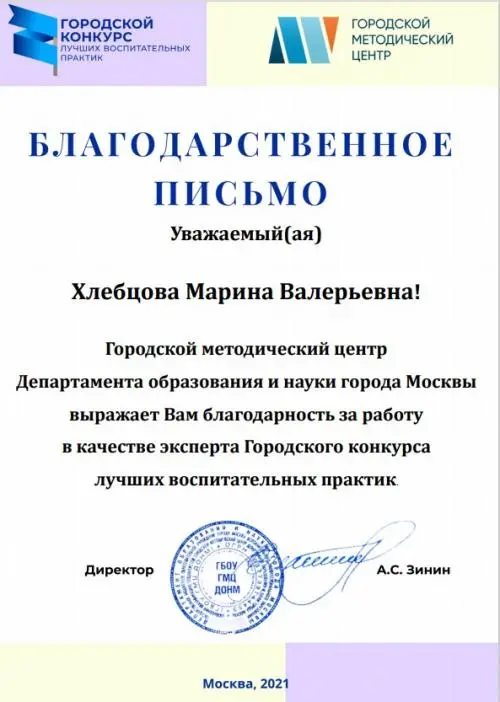 Марина Хлебцова