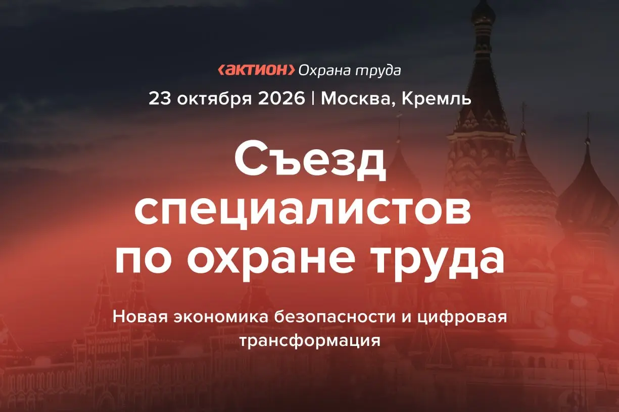 Съезд специалистов по охране труда
23 октября / Бесплатно / Москва
➡️ Принять участие | Сетка — социальная сеть от hh.ru