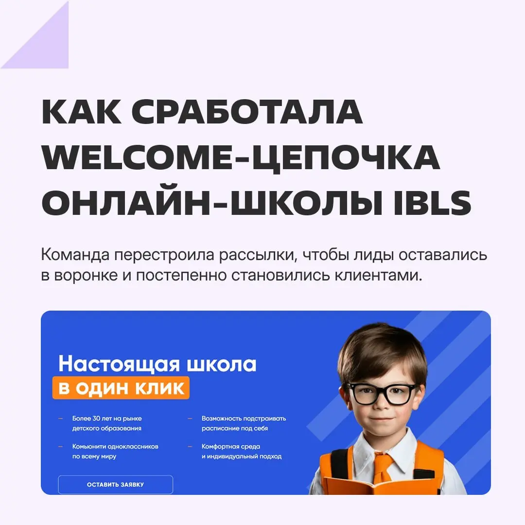 Что писать тем, кто пока не готов покупать
В онлайн-школе IBLS раньше рассылали потенциальным клиентам продающие письма | Сетка — социальная сеть от hh.ru