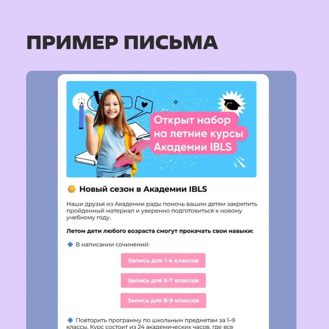 Что писать тем, кто пока не готов покупать
В онлайн-школе IBLS раньше рассылали потенциальным клиентам продающие письма | Сетка — социальная сеть от hh.ru