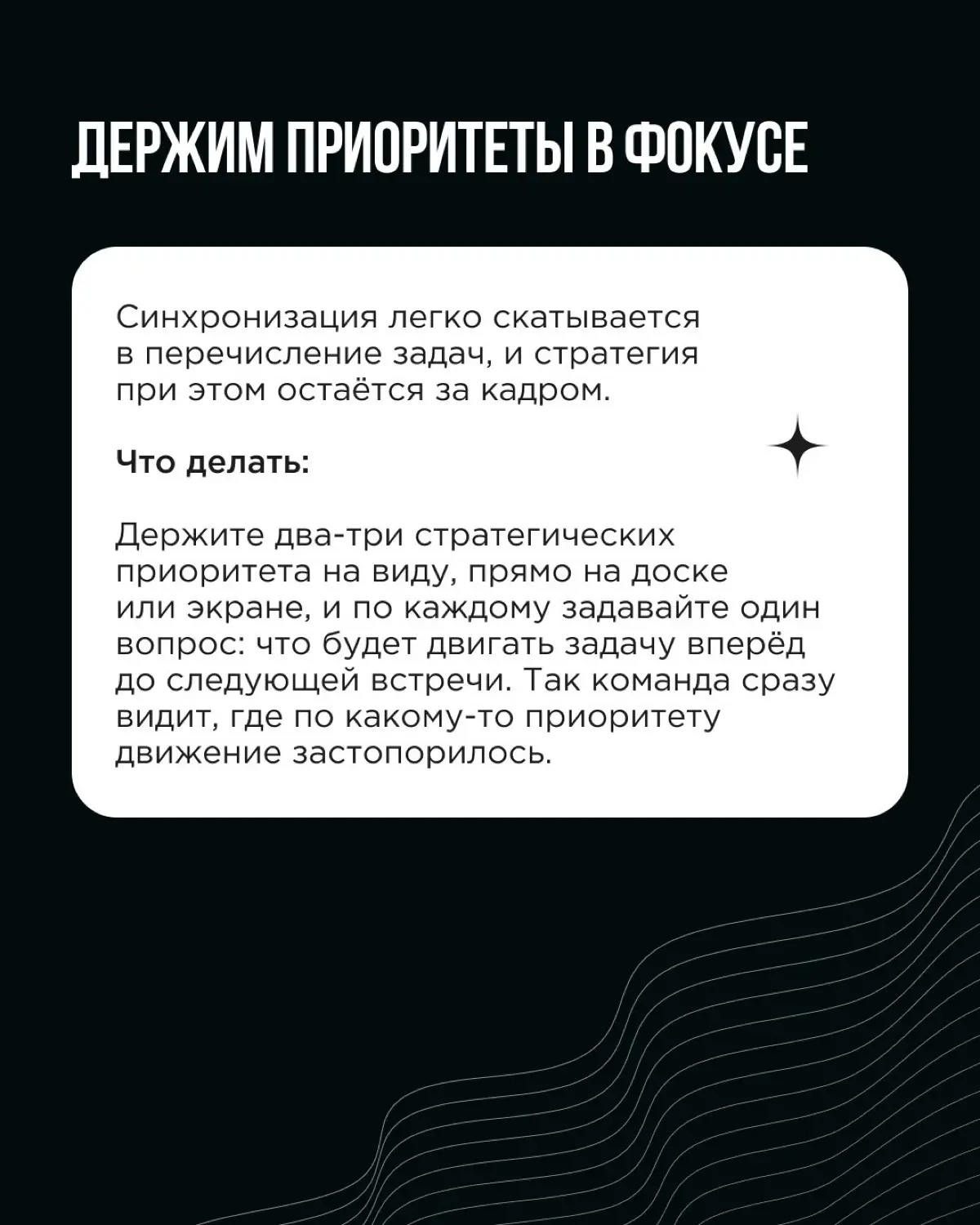 Между договорённостями и реальным движением команды в нужную сторону лежит регулярная сверка | Сетка — социальная сеть от hh.ru