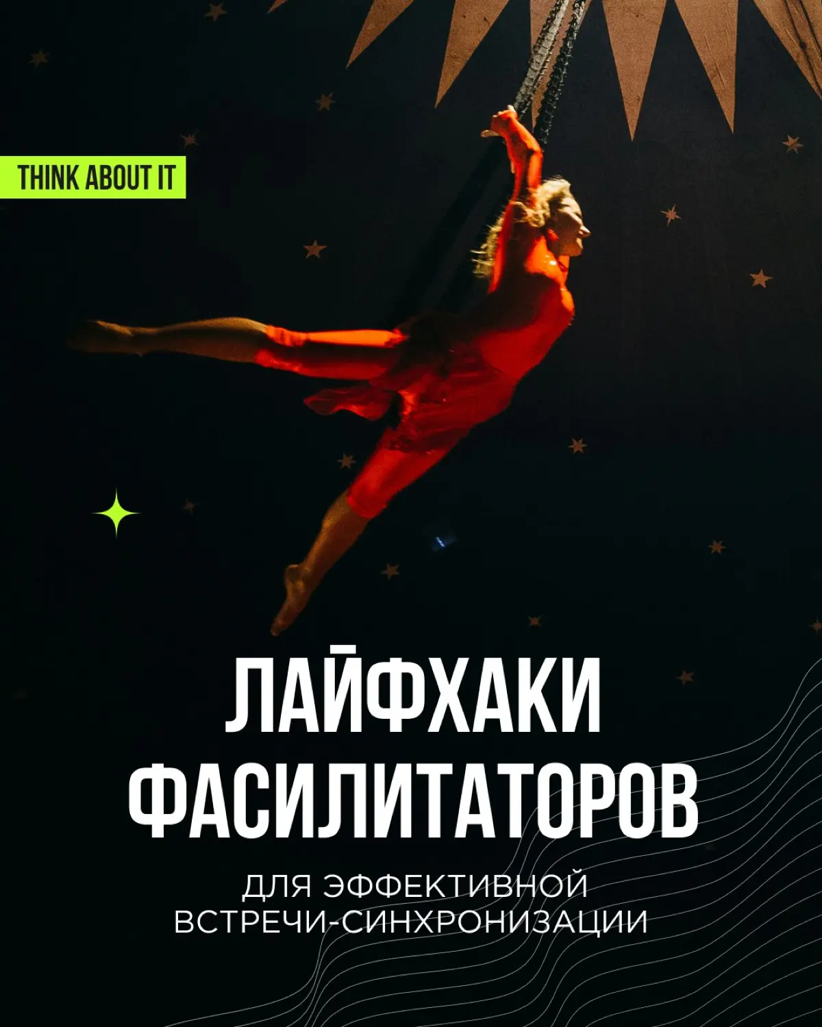 Между договорённостями и реальным движением команды в нужную сторону лежит регулярная сверка | Сетка — социальная сеть от hh.ru