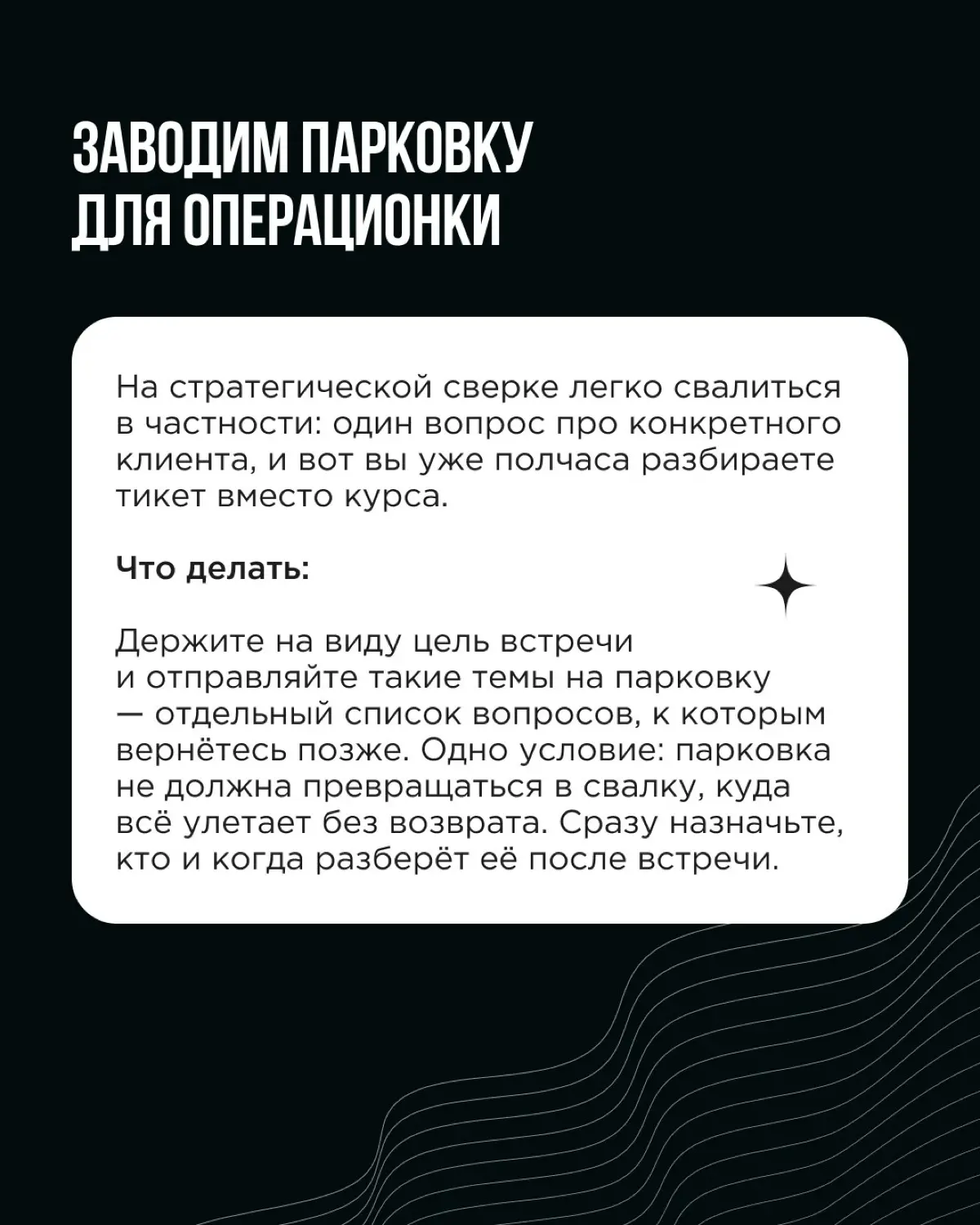 Между договорённостями и реальным движением команды в нужную сторону лежит регулярная сверка | Сетка — социальная сеть от hh.ru