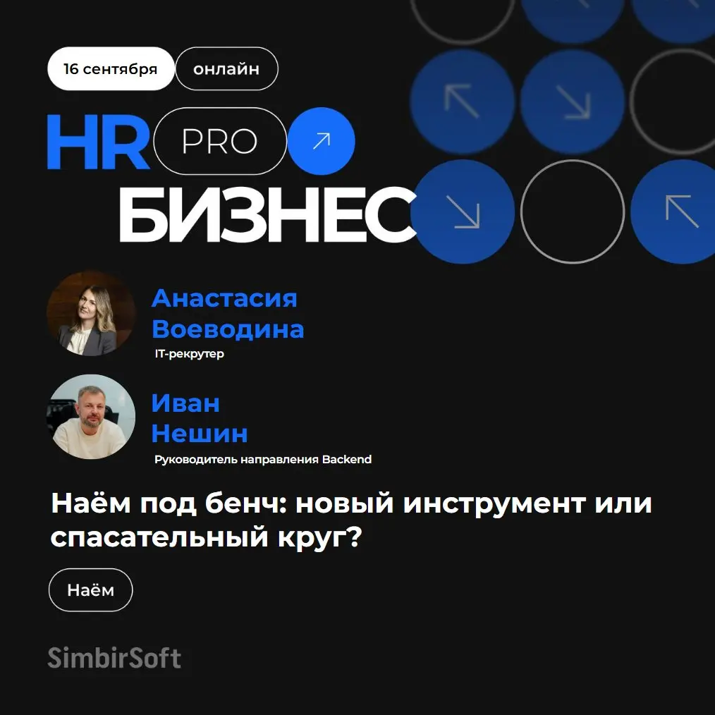 До выступления Анастасии и Ивана осталось 5 минут!
Информацию о докладе вы можете найтиздесь | Сетка — социальная сеть от hh.ru