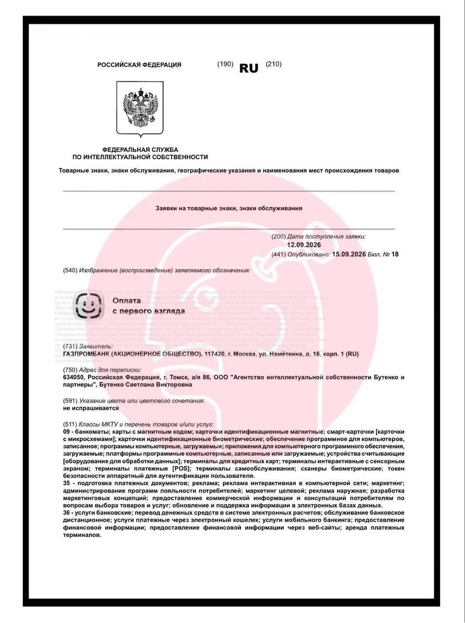 🤓 «Оплата с первого взгляда» — Газпромбанк регистрирует симпатичный и остроумный слоган своей системы Face Pay. Банк развивает такие сценарии как часть биоэквайринга | Сетка — социальная сеть от hh.ru