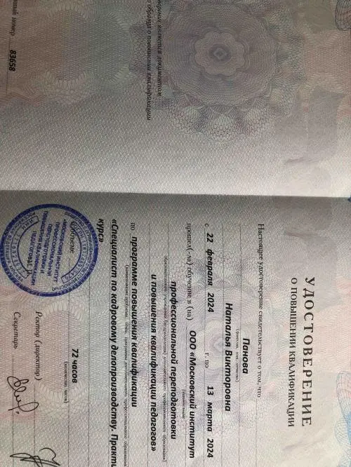Наталья Панова