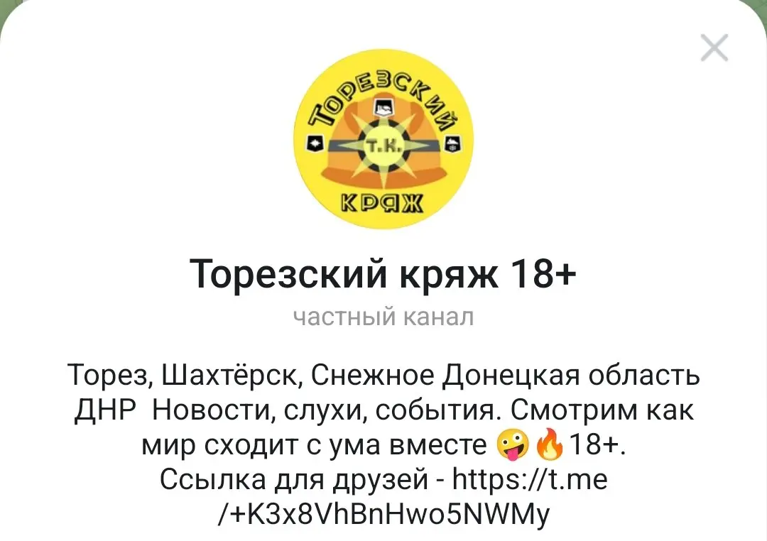А подскажите,на какую статью тянет такая деятельность админа канала Торезский кряж?
И да,я так понимаю,он был один из тех кто писал на меня жалобы?
Если есть юристы, осветите пожалуйста этот вопрос,по... | Сетка — социальная сеть от hh.ru