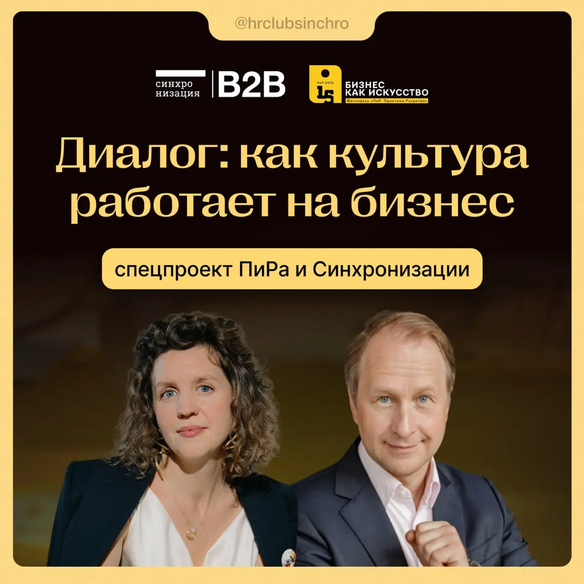 Привет, друзья! 💛
Спецпроект ПиРа и Синхронизации подходит к завершению | Сетка — социальная сеть от hh.ru
