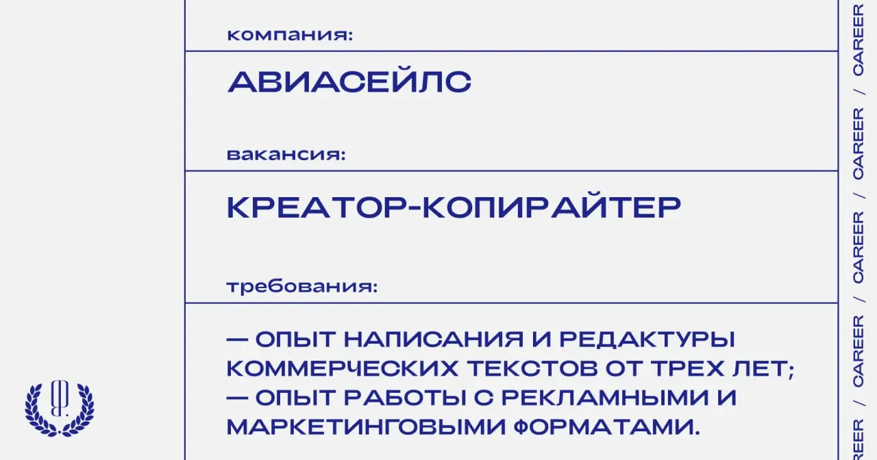Авиасейлс ищет креатора-копирайтера в команду рекламы.
https://theblueprint | Сетка — социальная сеть от hh.ru