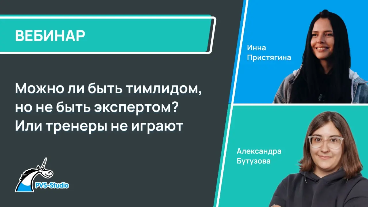 Должен ли тимлид быть лучшим разработчиком в команде? 🤔
На новом вебинаре поговорим о том, в чём на самом деле заключается ценность тимлида, можно ли эффективно руководить командой, не являясь техниче... | Сетка — социальная сеть от hh.ru